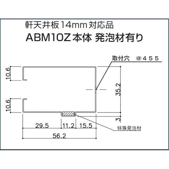 ABM10Z-182BR-Z 防火通気見切縁 ABM10Z本体 (発泡材有り) ブラウン