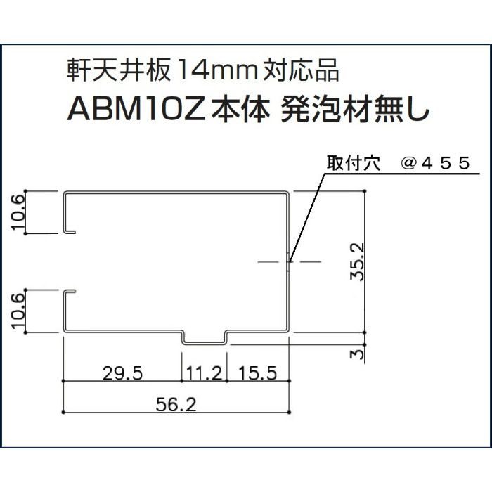 ABM10Z-182WH 防火通気見切縁 ABM10Z本体 (発泡材ナシ) ホワイト