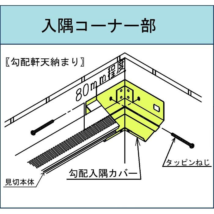 BM10Z-KCI-MB-5 防火通気見切縁 BM10Z 勾配入隅カバー5寸 ミディアムブラウン