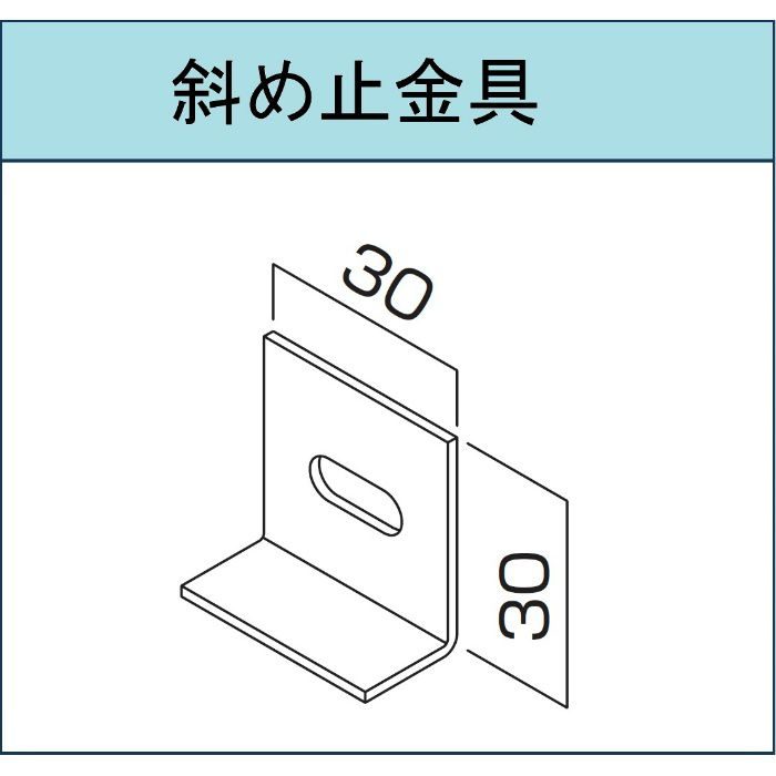 BM10-5N 防火通気見切縁 BM10Z 斜め止金具 5寸