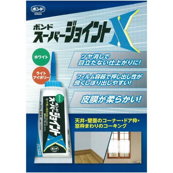 スーパージョイントX ライトアイボリー 500g 6本/小箱 コニシ【アウン