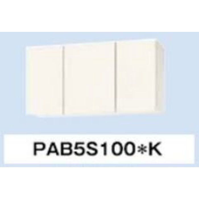 ピュアッツ（PA） 吊戸棚 L1000 棚板付 不燃なし シュガーホワイト PAB5S100(SW)K