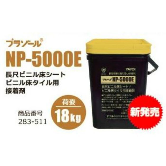 プラゾールNP5000E 18kg 283-511 ヤヨイ化学工業【アウンワークス通販】