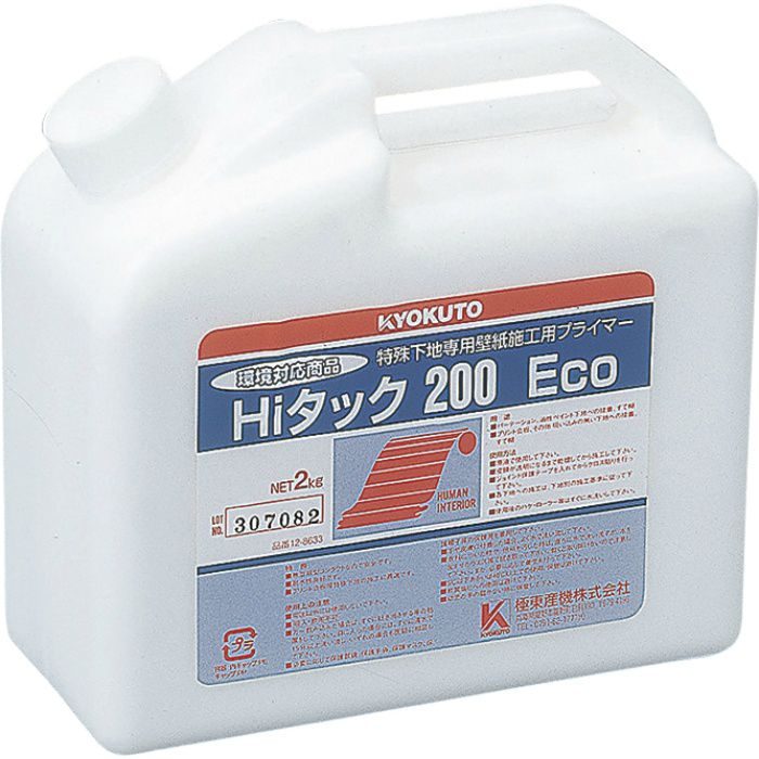 合成樹脂系プライマー Hi タック 200Eco 12-8633 KLASS（極東産機