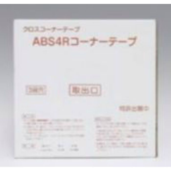 コーナー下地補強テープ ABS4R コーナーテープ 糊なし 3列穴 13-6980