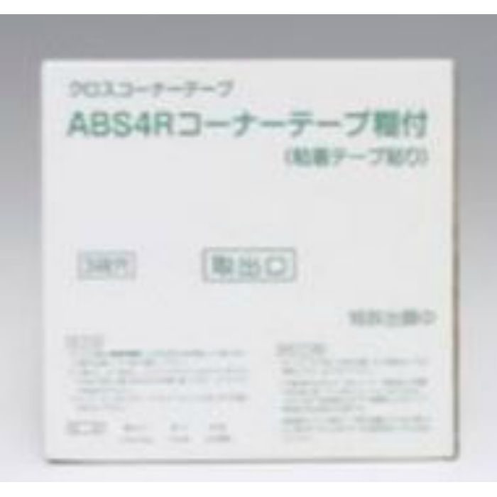 コーナー下地補強テープ ABS4R コーナーテープ 糊付 3列穴 13-6981