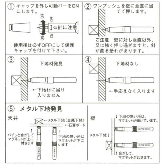 スーパープッシュ マグネット付 33-2149