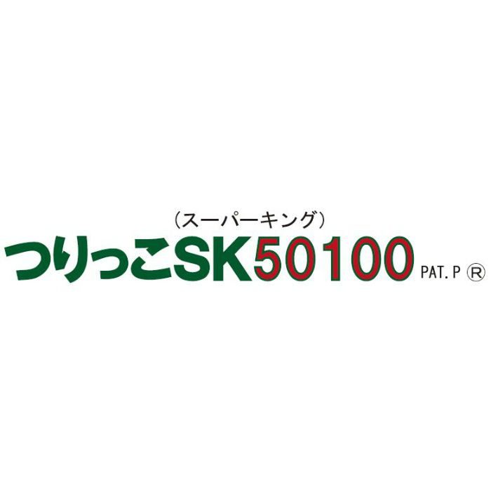 つりっこSK50100-10.5