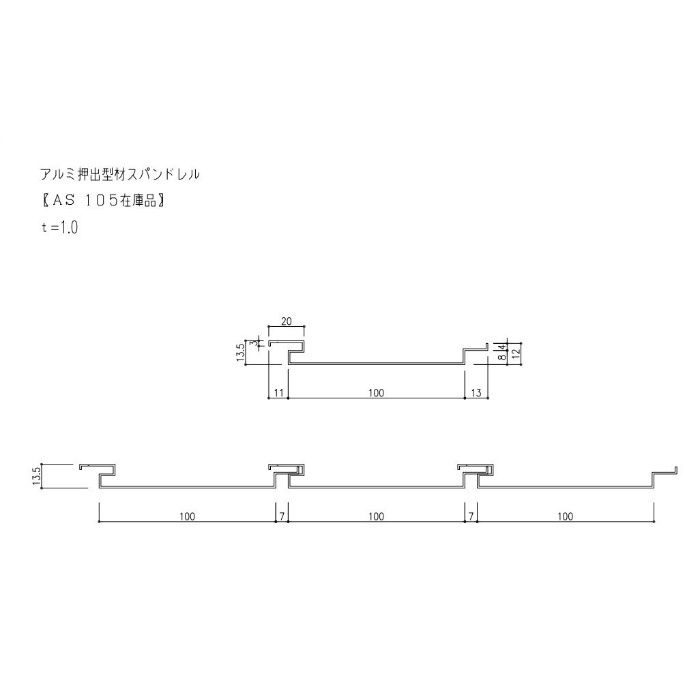 AS105_A-0 アルミスパンドレル AS105 ステンカラー L6000