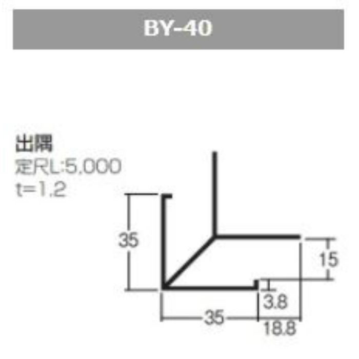 BY-40_A-1 アルミスパンドレルAS105用 出隅 ライトブロンズ L5000