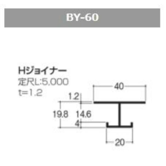 BY-60_BW-3 アルミスパンドレルAS105用 Hジョイナー BW-3単色近似色 L5000