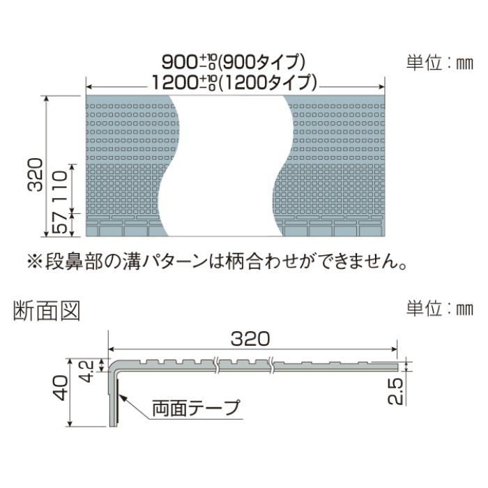 3W-885 タキステップ3W 巾900mm 5R