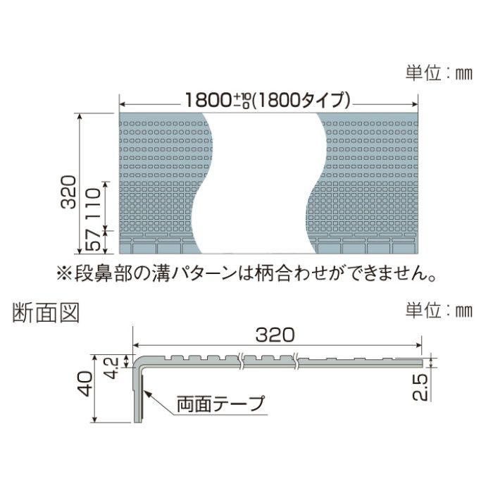 3X-850 タキステップ3X 巾1800mm 5R