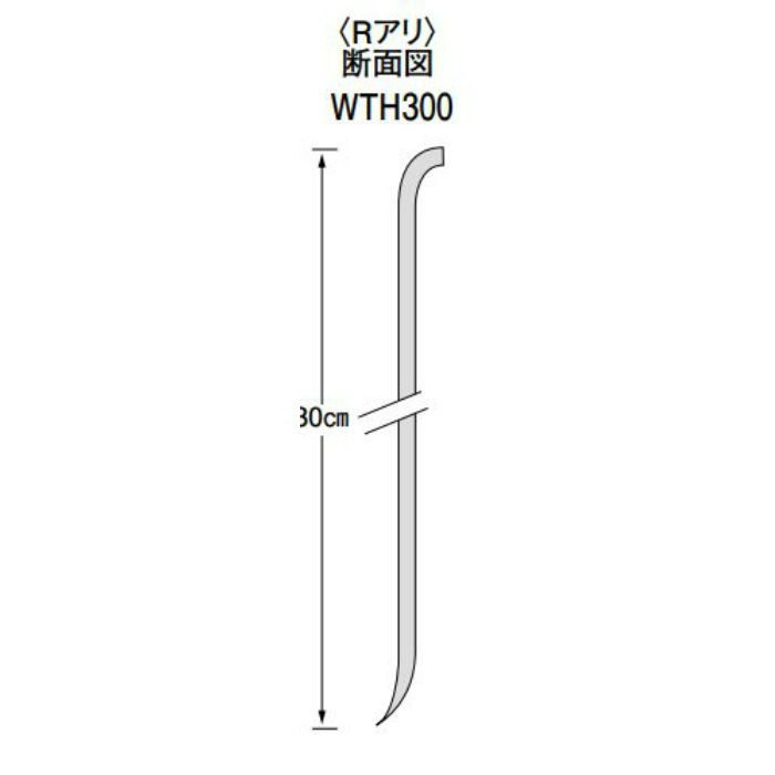 WTH30029 防汚抗菌ワイド巾木 プレーン スタンダード高さ300mm Rアリ 9m/巻
