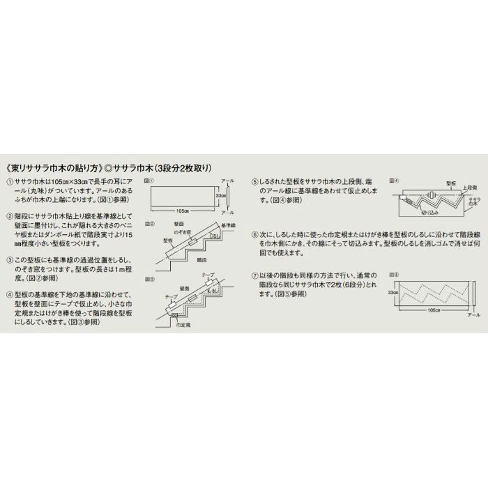 TKH97 ササラ巾木 巾330mm 10枚/ケース