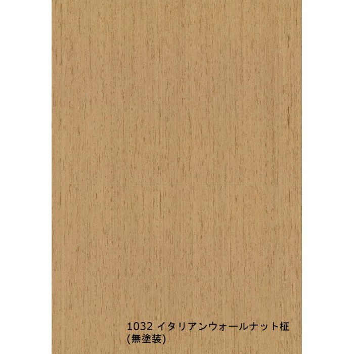 T-1032 天然木工芸突板化粧板 タイト アルピウッド イタリアンウォールナット柾 4.0mm×4尺×8尺 無塗装