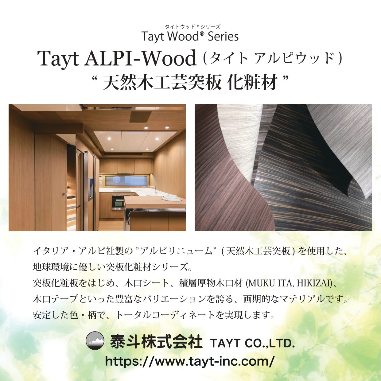 T-7031 天然木工芸突板化粧板 タイト アルピウッド タモ柾 4.0mm×3尺×8尺 無塗装