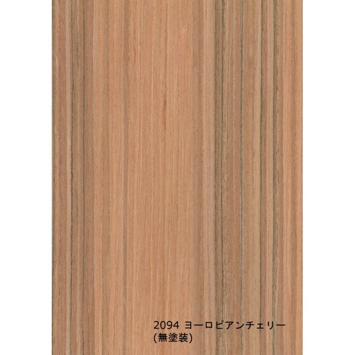 T-2094 天然木工芸突板化粧板 タイト アルピウッド ヨーロピアンチェリー柾 4.0mm×3尺×8尺 無塗装