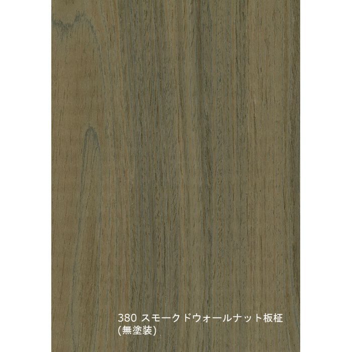T-380 天然木工芸突板化粧板 タイト アルピウッド スモークドウォールナット板柾 4.0mm×3尺×8尺 無塗装