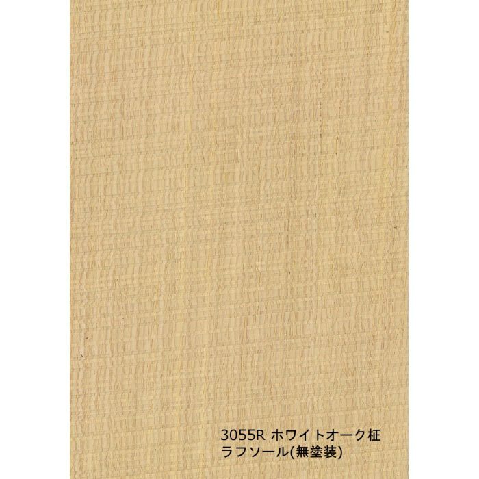 T-3055R 天然木工芸突板化粧板 タイト アルピウッド ラフソール・ホワイトオーク柾 4.0mm×3尺×8尺 無塗装