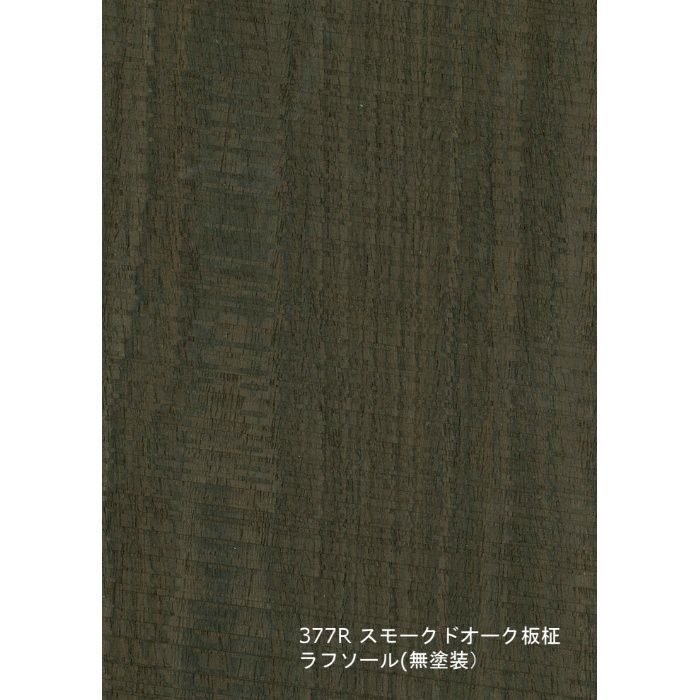 T-377R 天然木工芸突板化粧板 タイト アルピウッド ラフソール・スモークドオーク板柾 4.0mm×3尺×8尺 無塗装