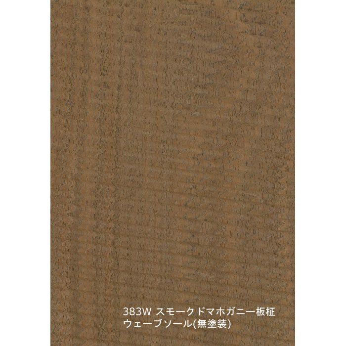 T-383W 天然木工芸突板化粧板 タイト アルピウッド ウェーブソール・スモークドマホガニー板柾 4.0mm×3尺×8尺 無塗装