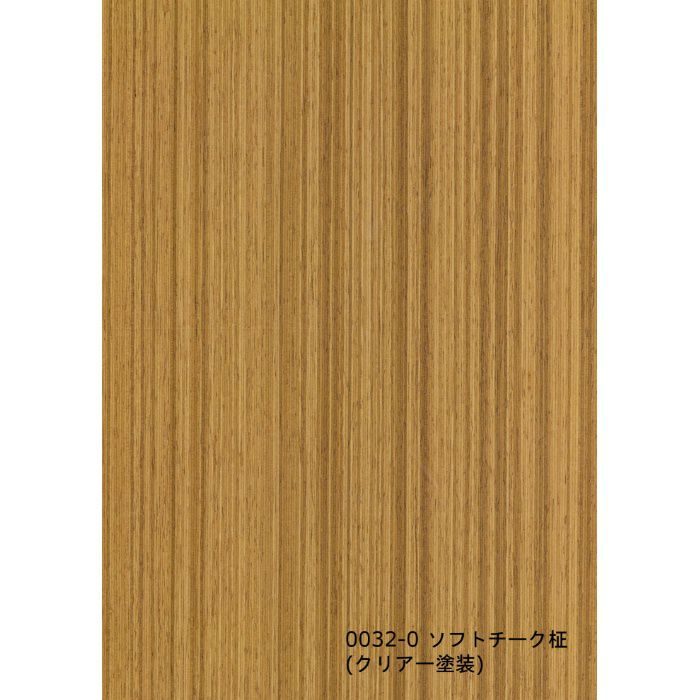 T-0032-0 天然木工芸突板化粧板 タイト アルピウッド ソフトチーク柾 4.0mm×3尺×8尺 クリアー