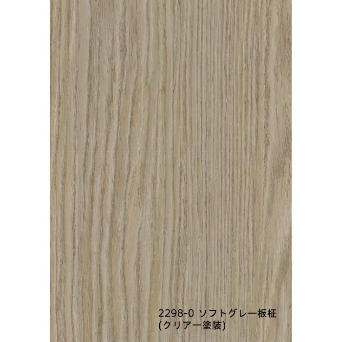T-2298-0 天然木工芸突板化粧板 タイト アルピウッド ソフトグレー板柾 4.0mm×4尺×8尺 クリアー