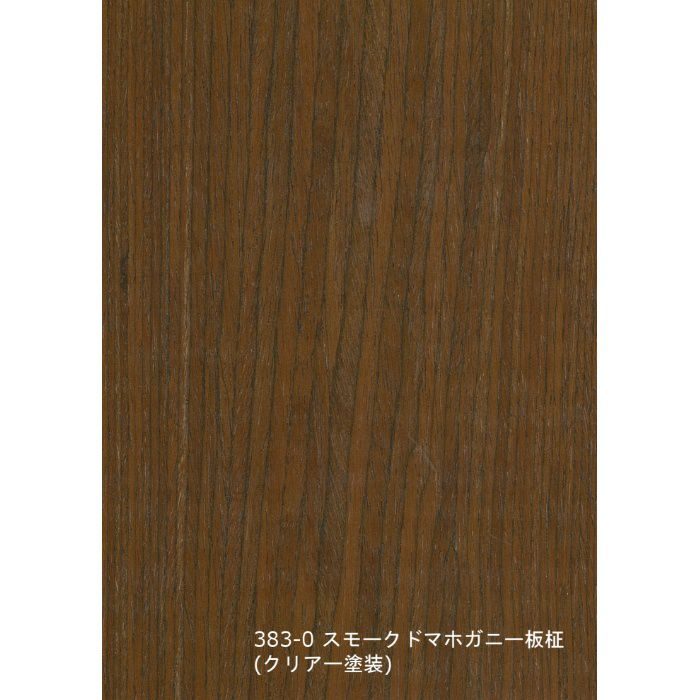 T-383-0 天然木工芸突板化粧板 タイト アルピウッド スモークドマホガニー板柾 4.0mm×3尺×8尺 クリアー
