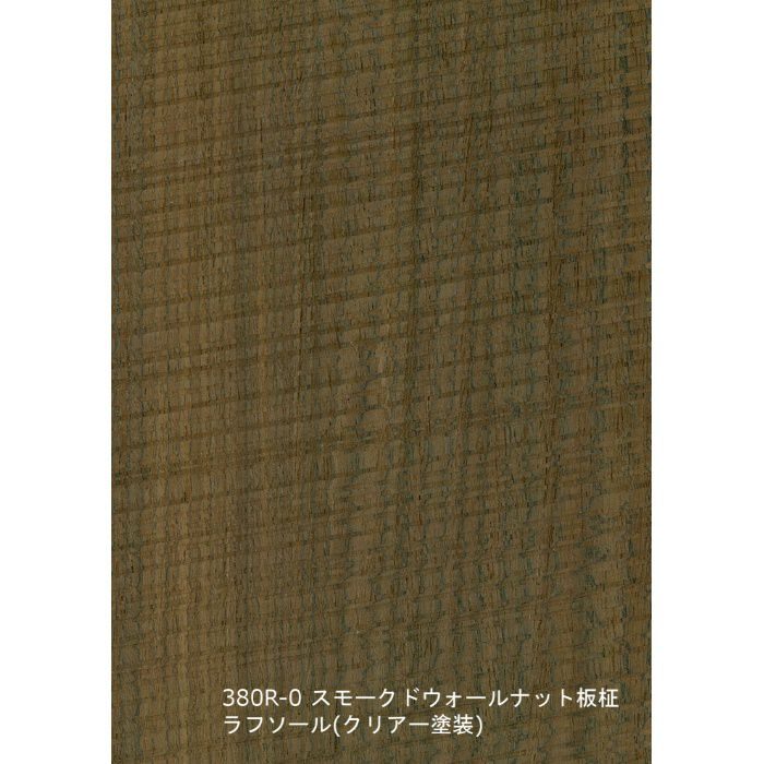 T-380R-0 天然木工芸突板化粧板 タイト アルピウッド ラフソール・スモークドウォールナット板柾 4.0mm×3尺×8尺 クリアー
