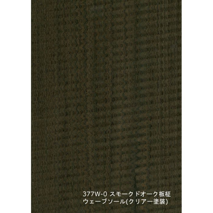 T-377W-0 天然木工芸突板化粧板 タイト アルピウッド ウェーブソール・スモークドオーク板柾 4.0mm×3尺×8尺 クリアー