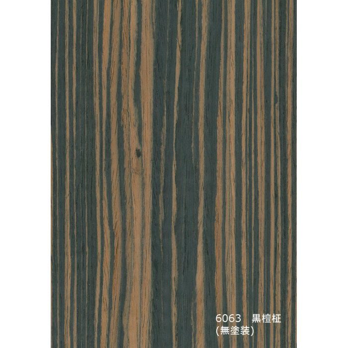 T-6063 不燃天然木工芸突板化粧板 タイト 不燃アルピウッド 黒檀柾 6.0mm×3尺×8尺 無塗装