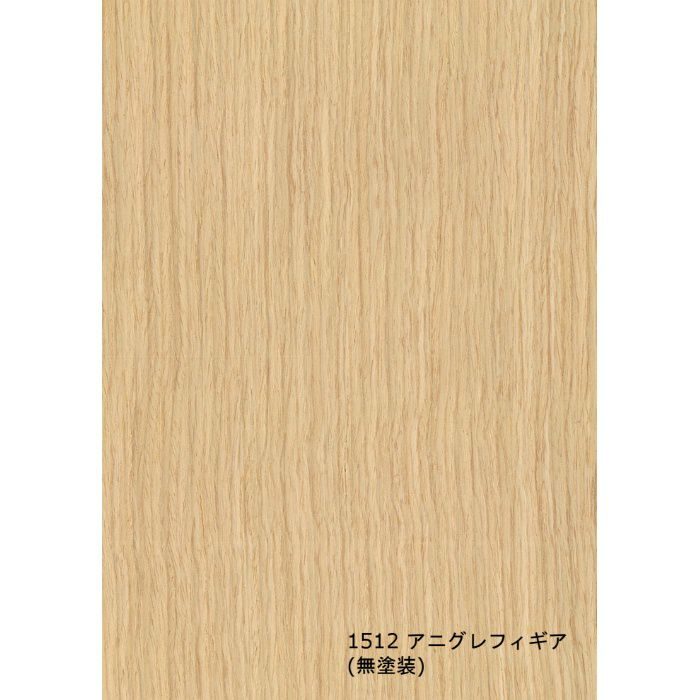 T-1512 不燃天然木工芸突板化粧板 タイト 不燃アルピウッド アニグレフィギア 6.0mm×4尺×8尺 無塗装