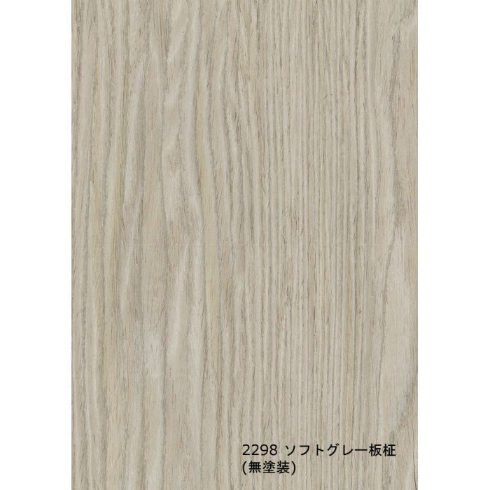 T-2298 不燃天然木工芸突板化粧板 タイト 不燃アルピウッド ソフトグレー板柾 6.0mm×4尺×8尺 無塗装