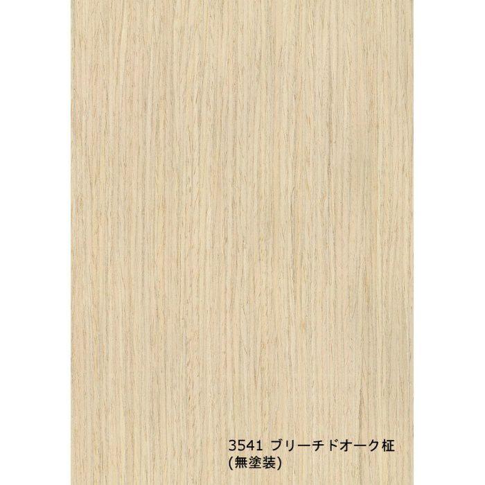T-3541 不燃天然木工芸突板化粧板 タイト 不燃アルピウッド ブリーチドオーク柾 6.0mm×3尺×8尺 無塗装