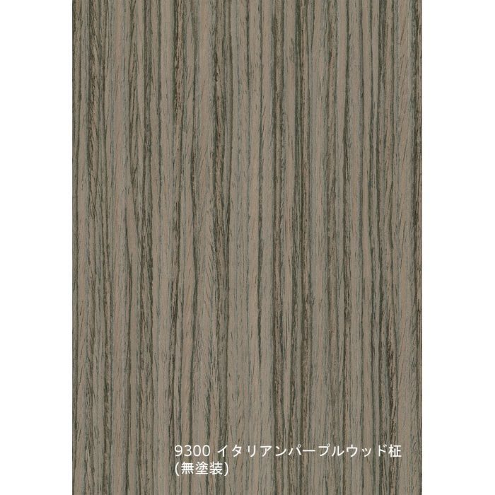 9300 不燃天然木工芸突板化粧板 不燃カラートーン イタリアンパープルウッド柾 6.0mm×3尺×8尺 無塗装