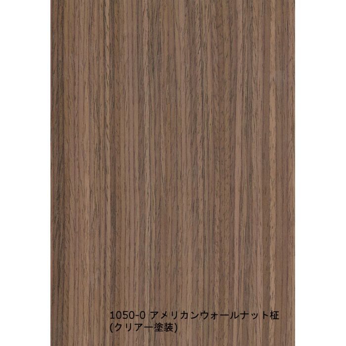 T-1050-0 不燃天然木工芸突板化粧板 タイト 不燃アルピウッド アメリカンウォールナット柾 6.0mm×3尺×8尺 クリアー