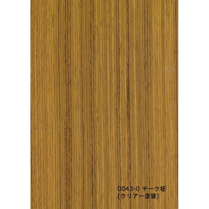 T-0043-0 不燃天然木工芸突板化粧板 タイト 不燃アルピウッド チーク柾 6.0mm×3尺×8尺 クリアー