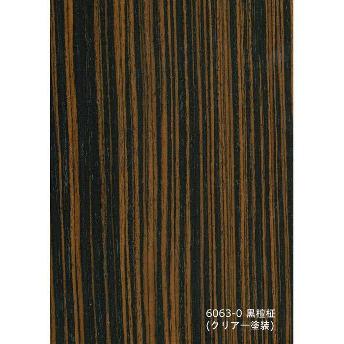 T-6063-0 不燃天然木工芸突板化粧板 タイト 不燃アルピウッド 黒檀柾 6.0mm×3尺×8尺 クリアー
