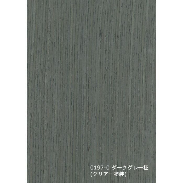 T-0197-0 不燃天然木工芸突板化粧板 タイト 不燃アルピウッド ダークグレー柾 6.0mm×3尺×8尺 クリアー
