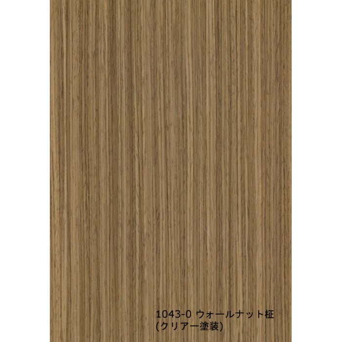 T-1043-0 不燃天然木工芸突板化粧板 タイト 不燃アルピウッド ウォールナット柾 6.0mm×3尺×8尺 クリアー