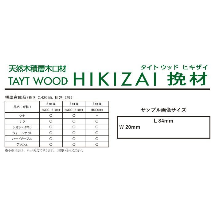 天然木積層木口材 HIKIZAI ハードメープル 2mm×610mm×2420mm 2枚入