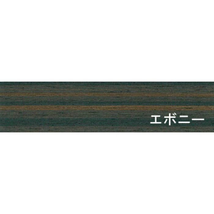 天然木工芸突板木口化粧材 タイトウッドテープ エボニー(黒檀) 0.45mm×22mm×200m乱尺 無塗装 のり無し