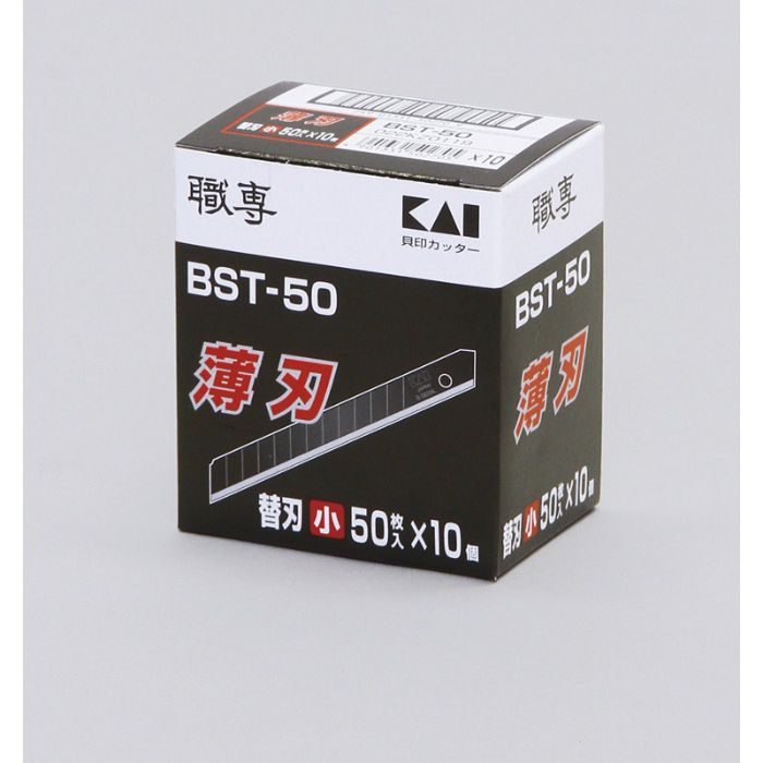 替刃 貝印 薄刃 BST-50 50枚×10本/ケース 63-1143