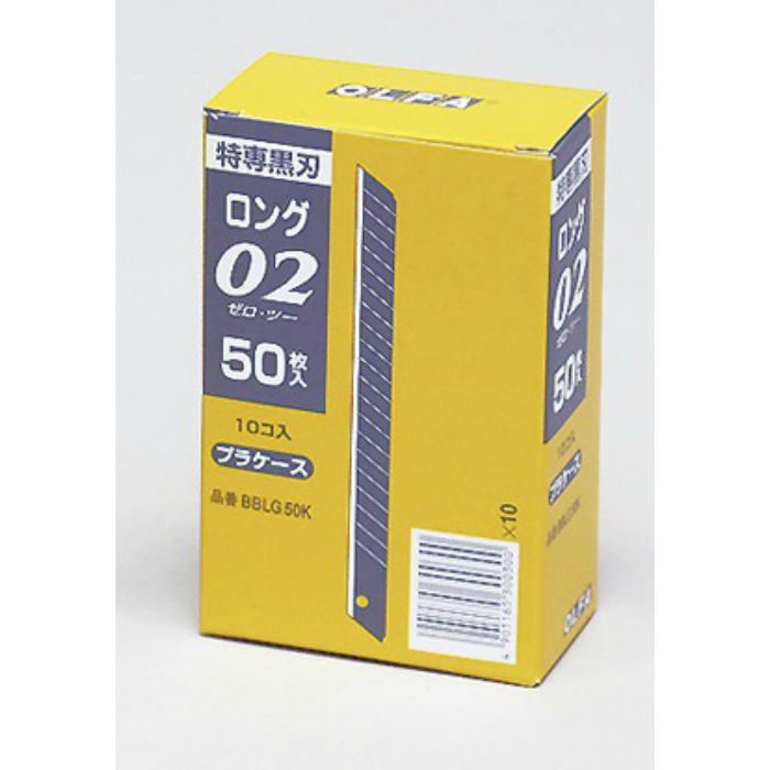 替刃 オルファ 特専黒刃ロング02 BBLG-50K 50枚×10本/ケース 63-1540