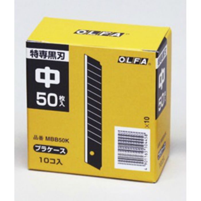 替刃(中) オルファ 替刃 黒刃 MBB-50K 50枚×10本/ケース 63-1536