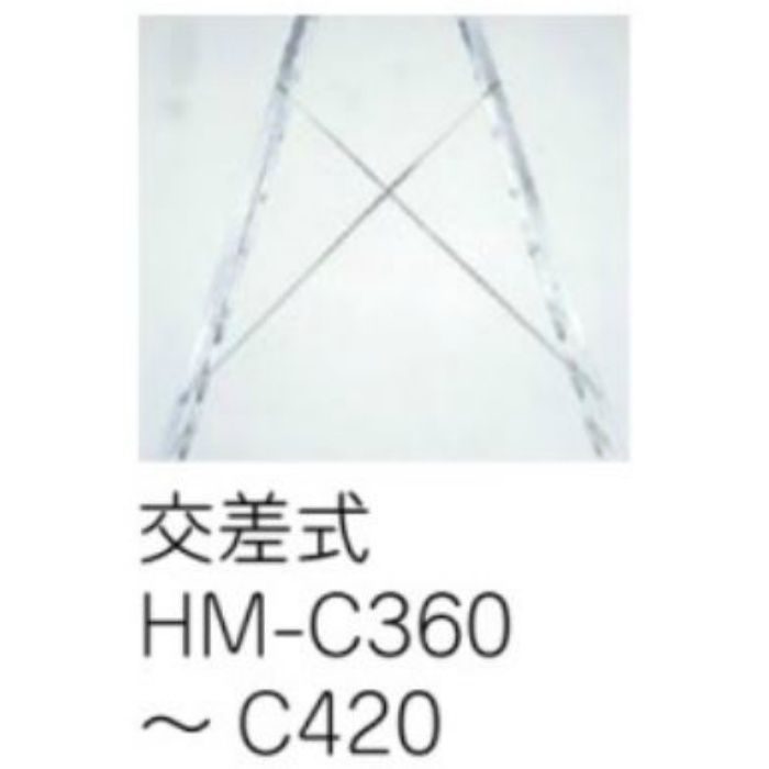 専用脚立 HM(ピカコーポレイション) HM-C360 64-5336