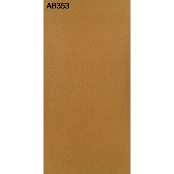 AB353G アルプスカラー 2.5mm 3尺×6尺