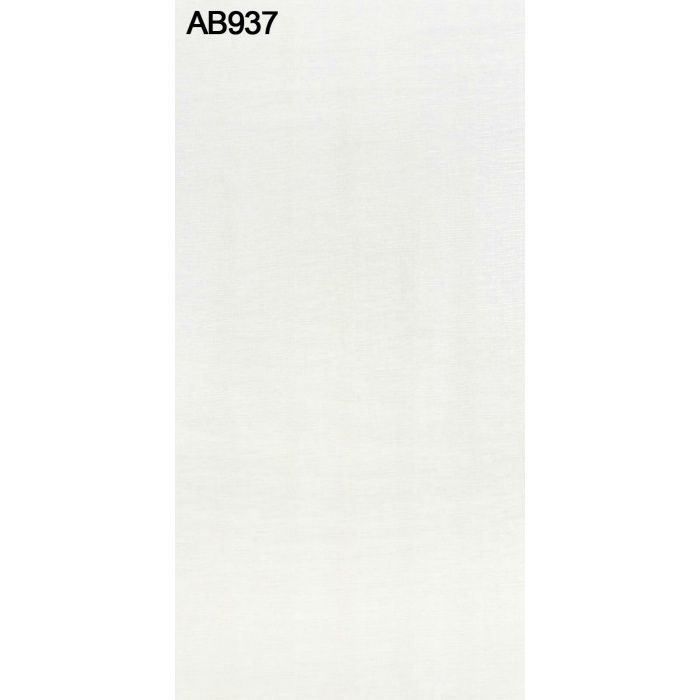 AB937AE アレコ オレフィン化粧板 2.5mm 3尺×7尺