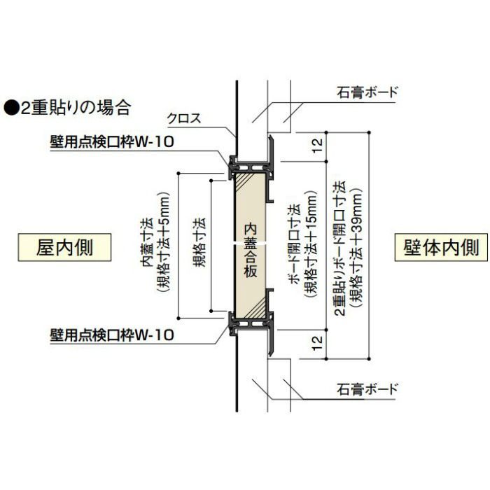 W1220W オフホワイト 壁用点検口枠 W-10(ボード厚12.5mm用)